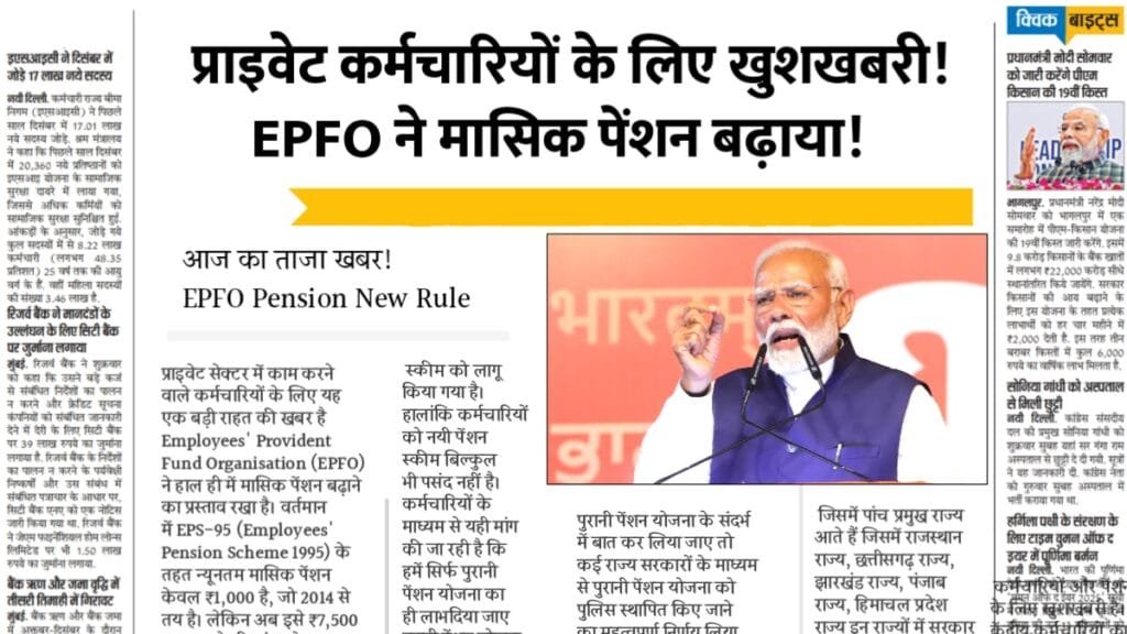 Private Employees Monthly Pension Increase